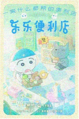 动漫夏至未至的列车海报